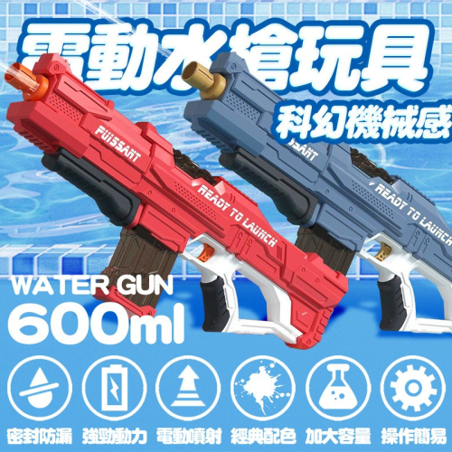 電動連發水槍 充電款 高射程水槍 連發水槍 全自動噴水槍 高壓水槍 噴水槍 水槍 打水仗 兒童玩具