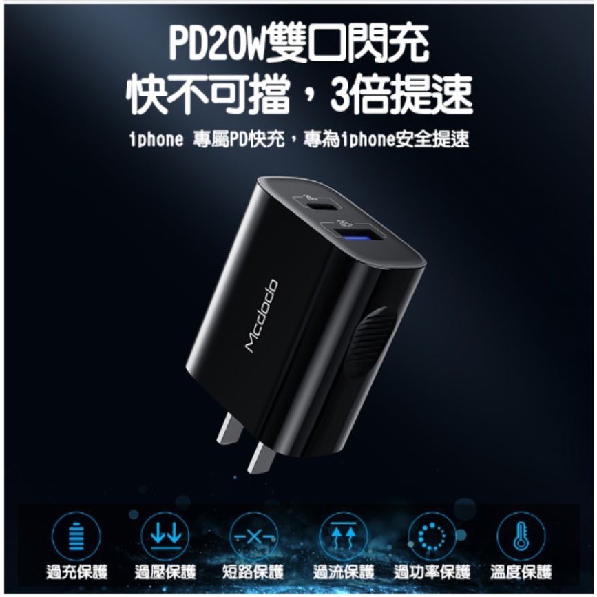 雙口閃充PD快充頭 麥多多Mcdodo 20W大功率 QC3.0 TYPE-C PD充電頭 蘋果充電頭 快充頭-細節圖2