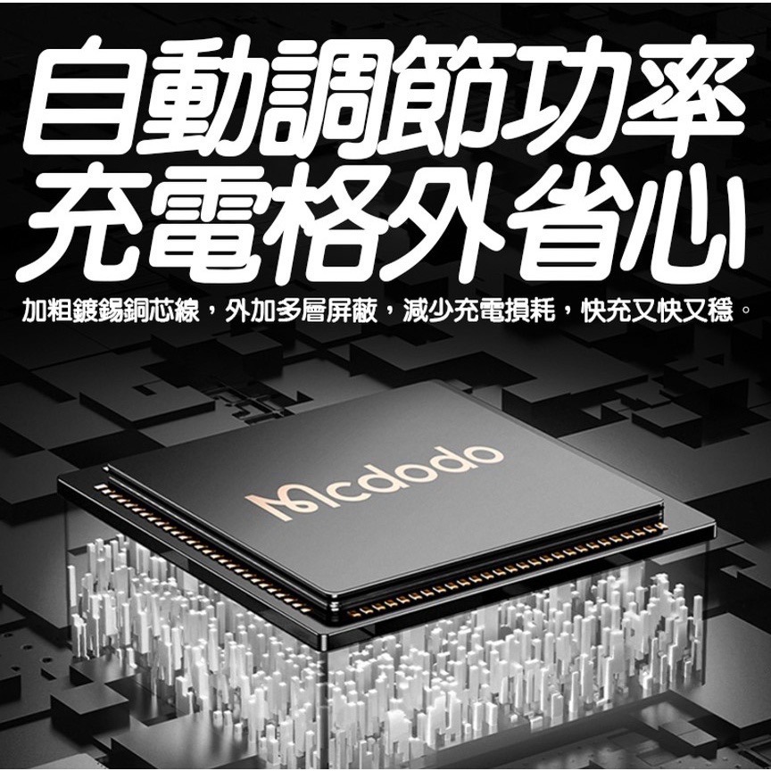 Mcdodo 麥多多 CA-159 1.2米 36W PD快充 3A快充 快充線 充電線 傳輸線 PD快充線 快充線-細節圖4