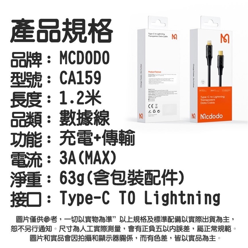 Mcdodo 麥多多 CA-159 1.2米 36W PD快充 3A快充 快充線 充電線 傳輸線 PD快充線 快充線-細節圖8