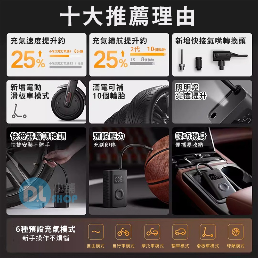 小米充氣寶1S 小米電動打氣機 打氣筒 充氣泵 便攜隨身打氣筒 數顯胎壓 汽車/機車/自行車打氣 輪胎通用 小米打氣機-細節圖3