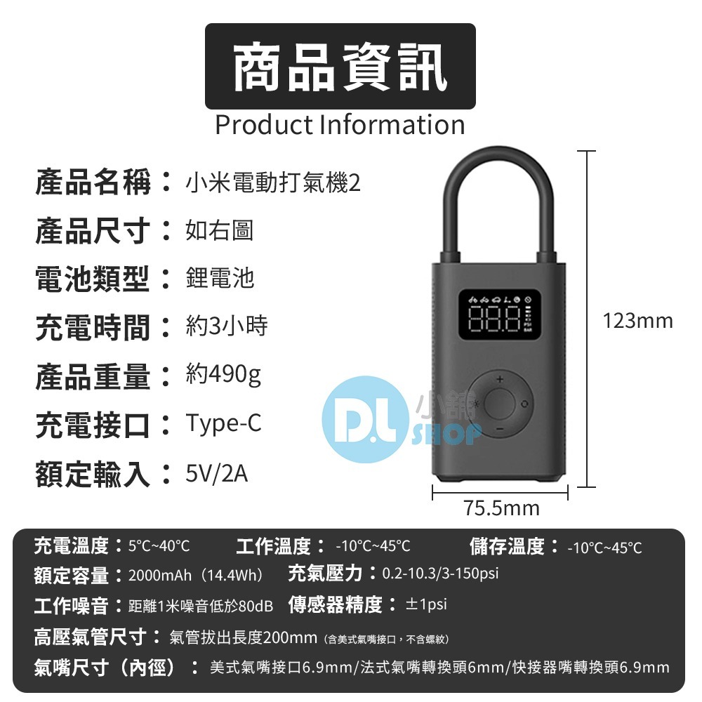 小米充氣寶1S 小米電動打氣機 打氣筒 充氣泵 便攜隨身打氣筒 數顯胎壓 汽車/機車/自行車打氣 輪胎通用 小米打氣機-細節圖9