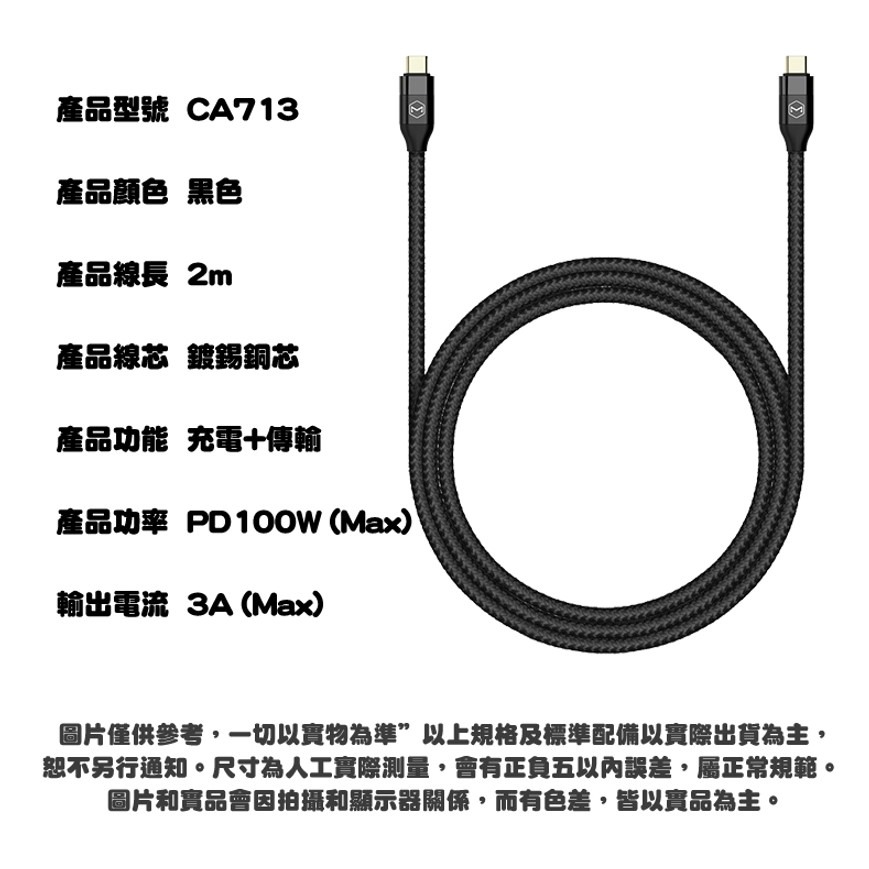 Mcdodo 麥多多 CA-713 2米 雙Type-C/PD充電線 影音傳輸線 PD100W 快充 快充線 傳輸線-細節圖7