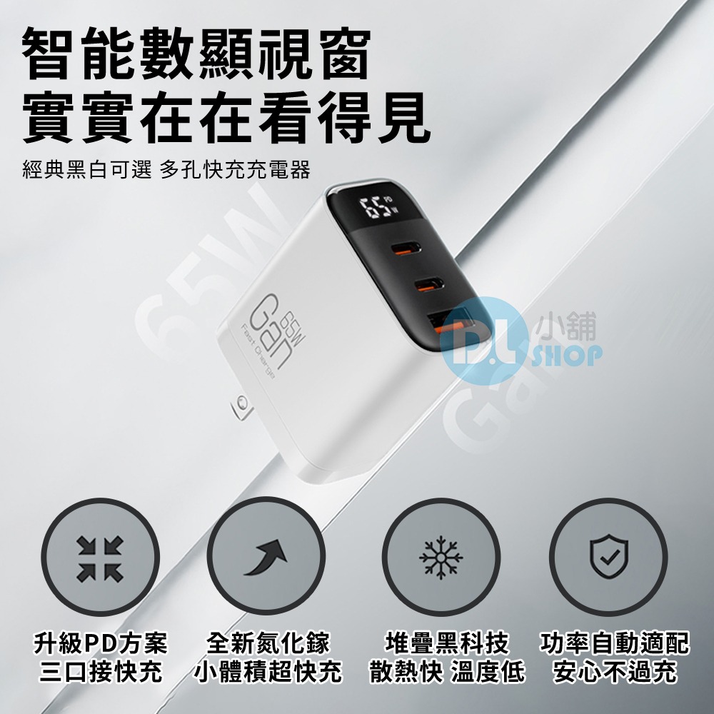 65W氮化鎵充電頭 快充頭 三孔數顯快充頭 TYPE-C快充頭 三孔充電頭 手機充電器 筆電充電器 CYKE充電器-細節圖2