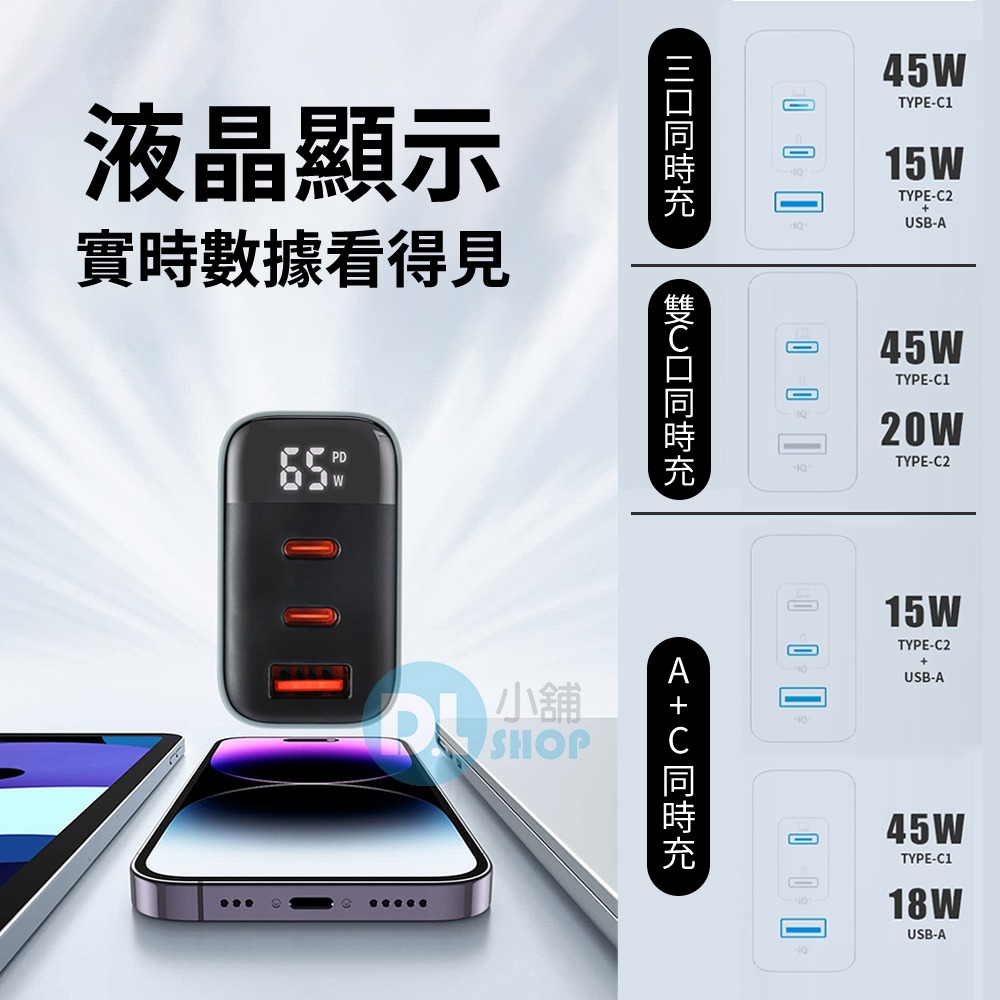 65W氮化鎵充電頭 快充頭 三孔數顯快充頭 TYPE-C快充頭 三孔充電頭 手機充電器 筆電充電器 CYKE充電器-細節圖6