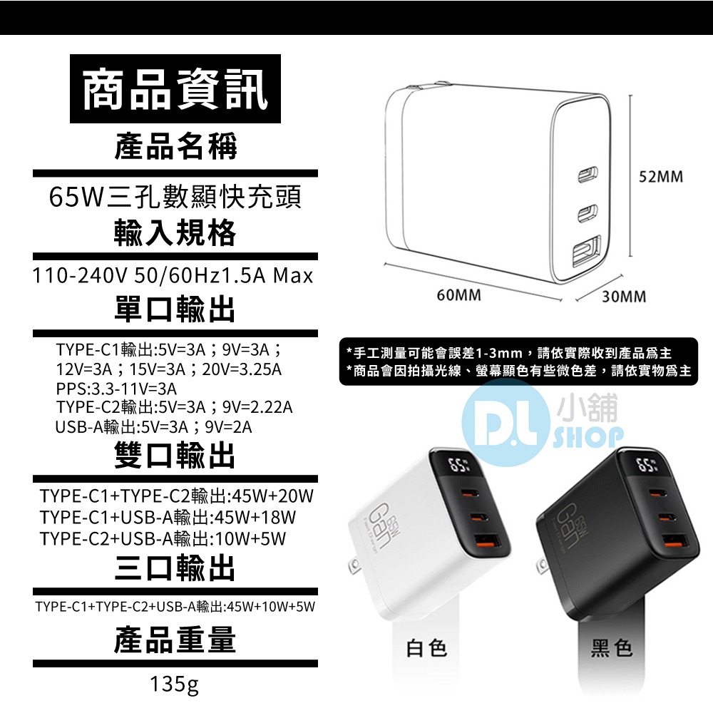 65W氮化鎵充電頭 快充頭 三孔數顯快充頭 TYPE-C快充頭 三孔充電頭 手機充電器 筆電充電器 CYKE充電器-細節圖9