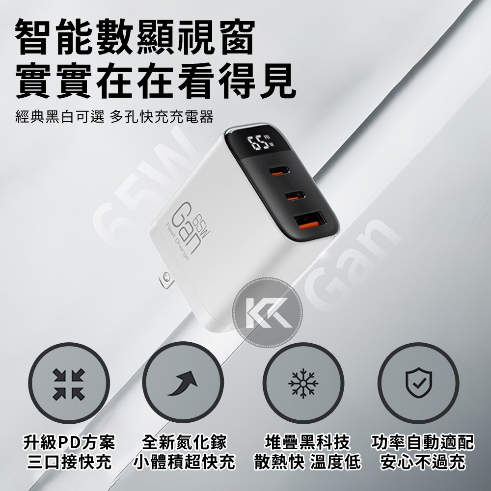 65W氮化鎵充電頭 快充頭 三孔數顯快充頭 TYPE-C快充頭 三孔充電頭 手機充電器 筆電充電器 CYKE充電器-細節圖2