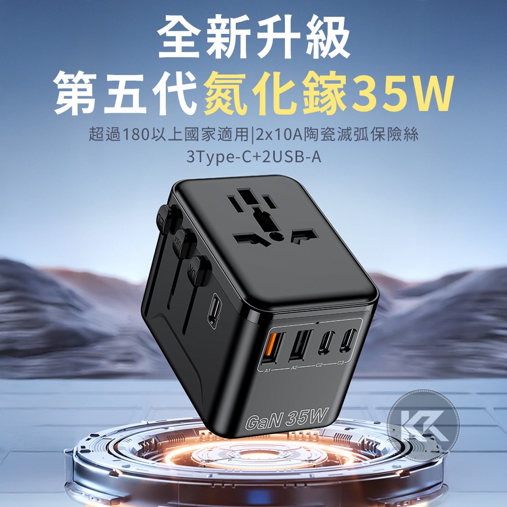萬國轉接頭 萬國旅行充 轉接頭插座 旅行充電頭 萬用轉接頭 PD35W快充 35W轉接頭 轉換插頭 2500W功率-細節圖2