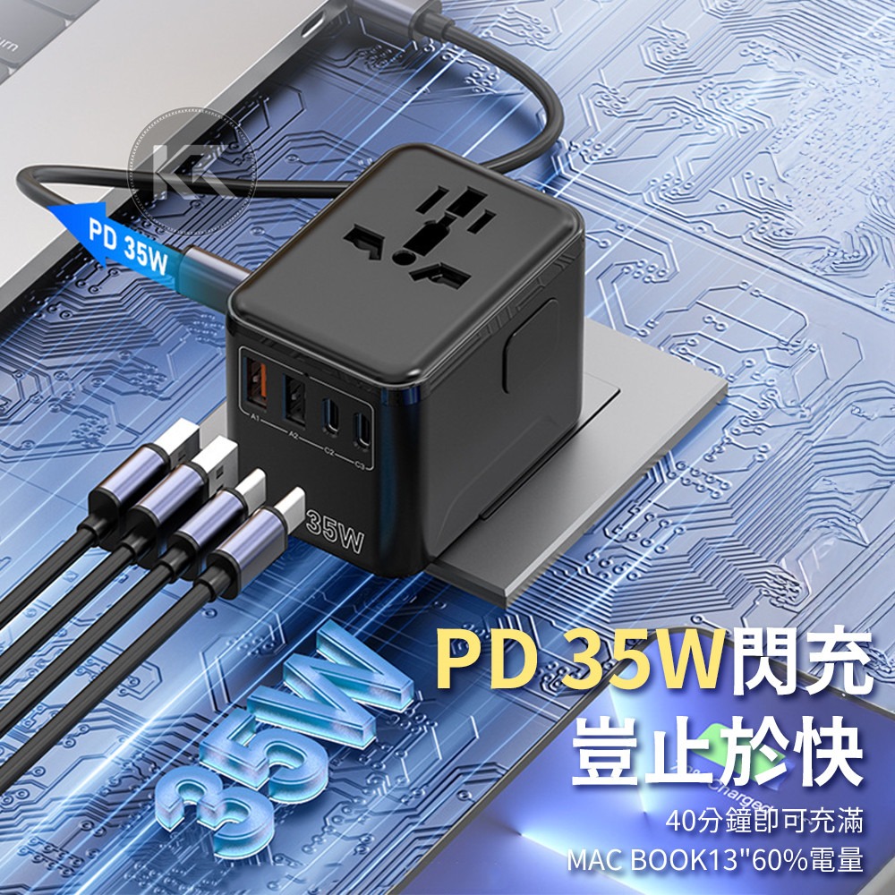 萬國轉接頭 萬國旅行充 轉接頭插座 旅行充電頭 萬用轉接頭 PD35W快充 35W轉接頭 轉換插頭 2500W功率-細節圖3