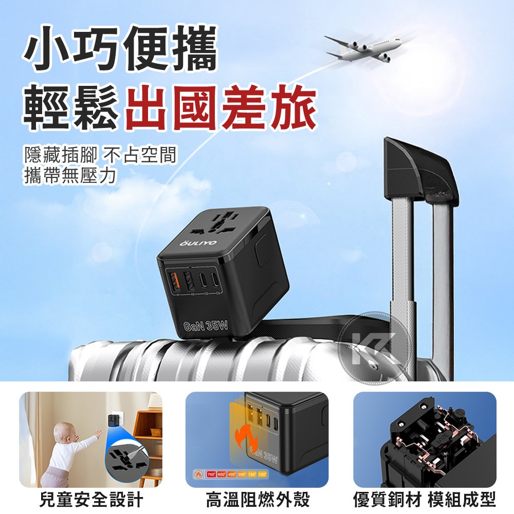 萬國轉接頭 萬國旅行充 轉接頭插座 旅行充電頭 萬用轉接頭 PD35W快充 35W轉接頭 轉換插頭 2500W功率-細節圖8