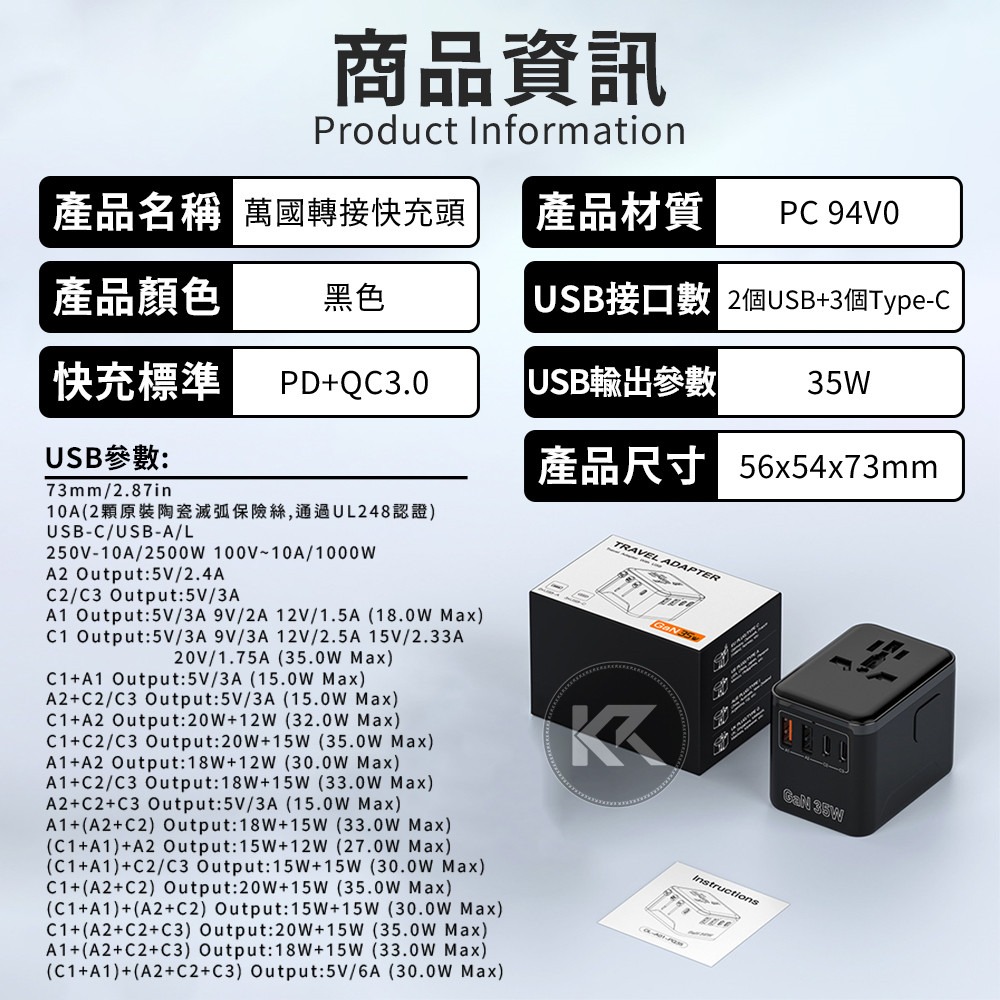 萬國轉接頭 萬國旅行充 轉接頭插座 旅行充電頭 萬用轉接頭 PD35W快充 35W轉接頭 轉換插頭 2500W功率-細節圖9