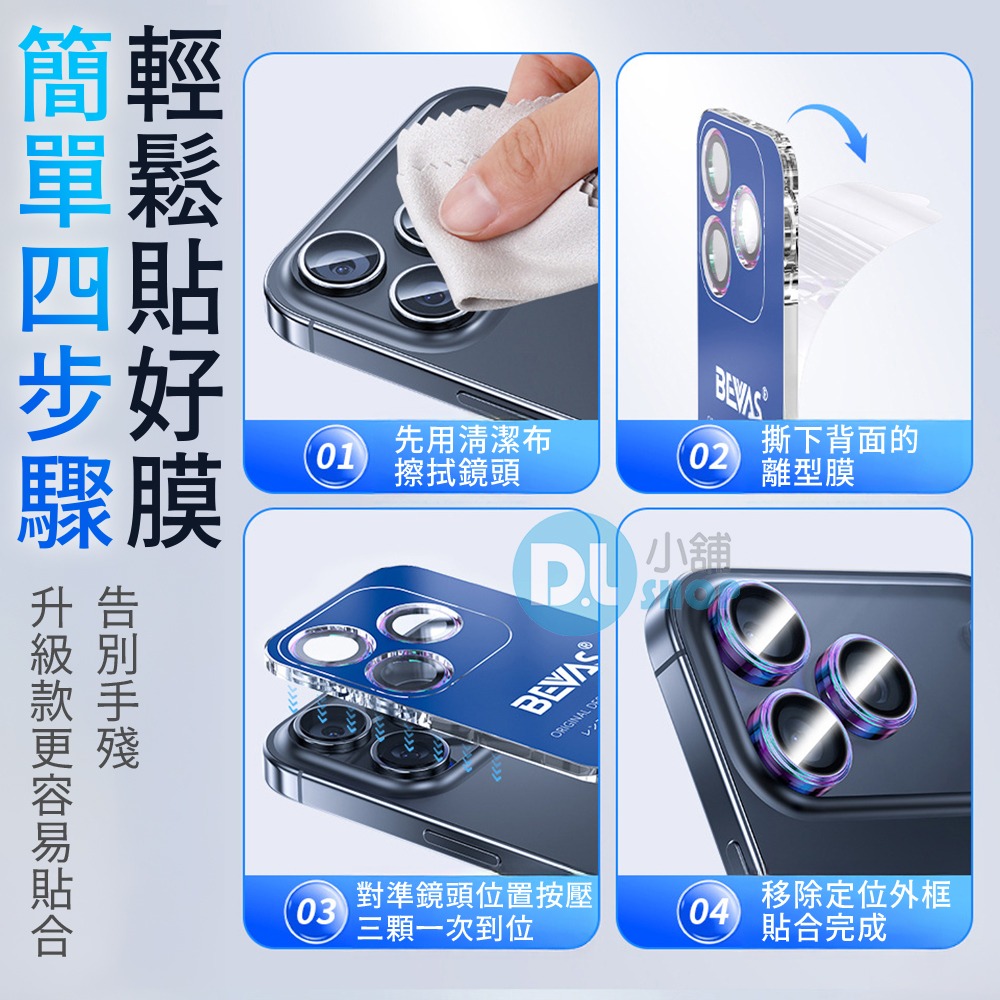 日本BEVAS 康寧PVD鏡頭貼 AR鷹眼 適用iPhone13-17全系列 鏡頭保護貼 鏡頭圈 鏡頭貼 鏡頭膜-細節圖8