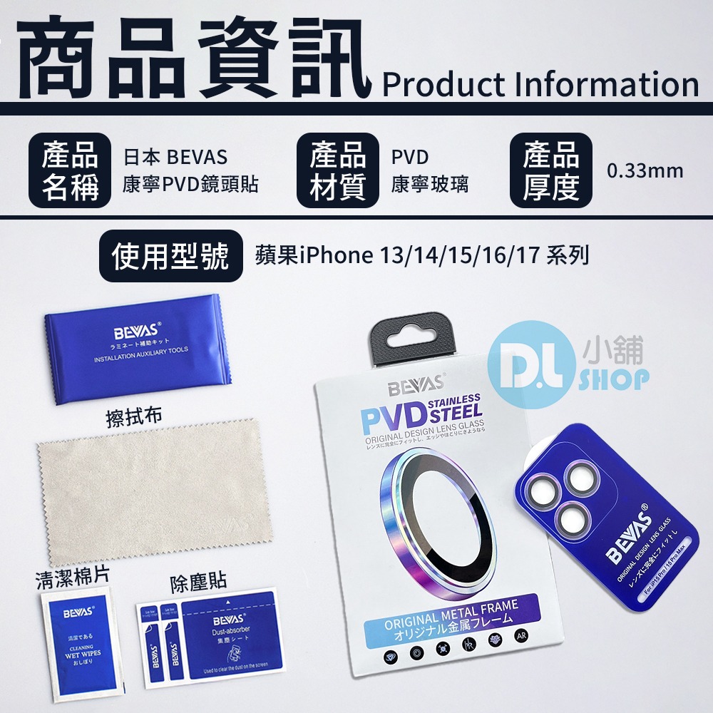 日本BEVAS 康寧PVD鏡頭貼 AR鷹眼 適用iPhone13-17全系列 鏡頭保護貼 鏡頭圈 鏡頭貼 鏡頭膜-細節圖9