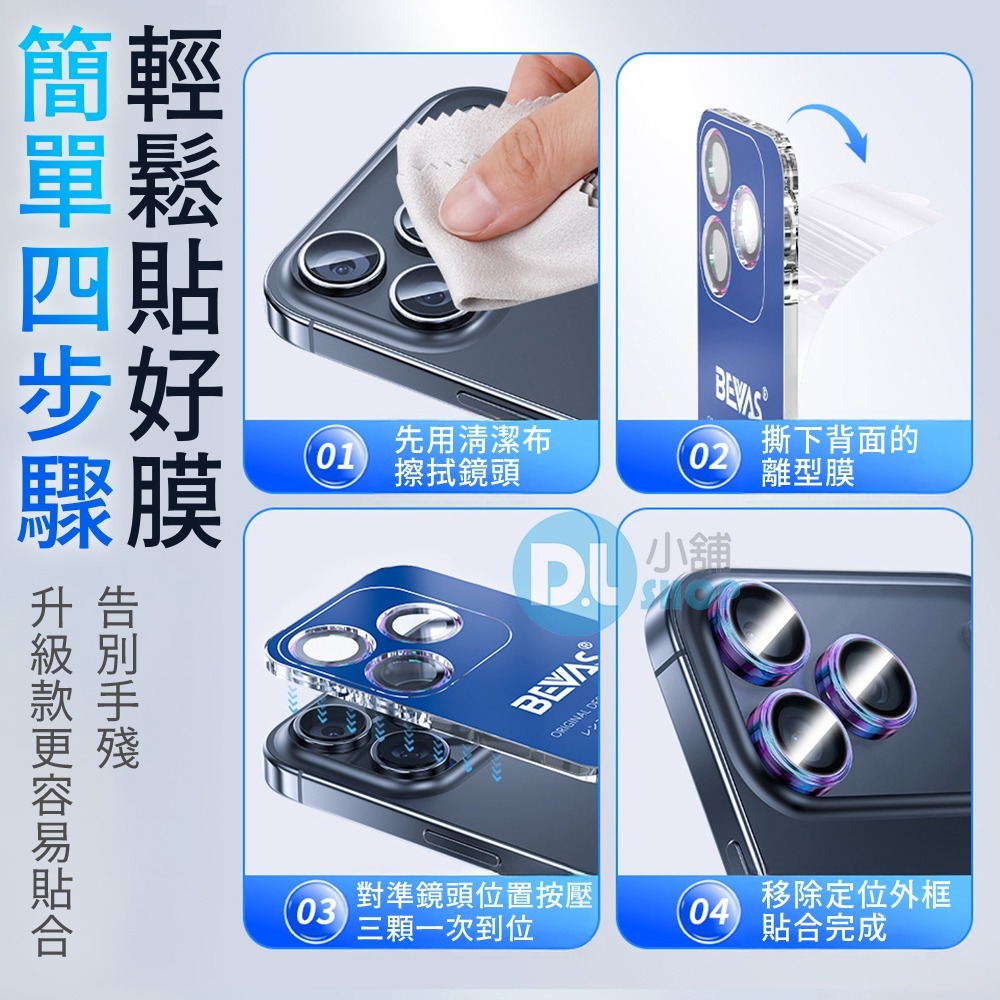 日本BEVAS 康寧PVD鏡頭貼 AR鷹眼 適用iPhone13-17全系列 鏡頭保護貼 鏡頭圈 鏡頭貼 鏡頭膜-細節圖8