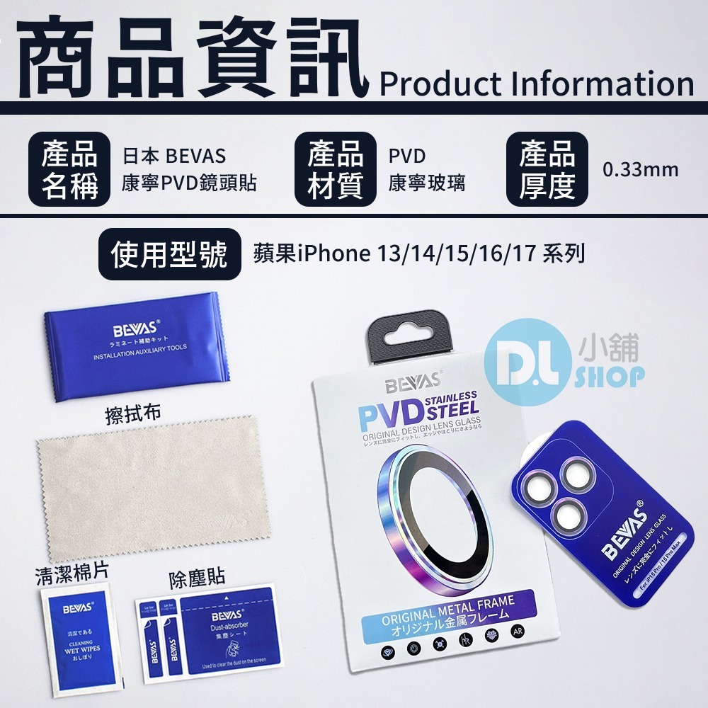 日本BEVAS 康寧PVD鏡頭貼 AR鷹眼 適用iPhone13-17全系列 鏡頭保護貼 鏡頭圈 鏡頭貼 鏡頭膜-細節圖9