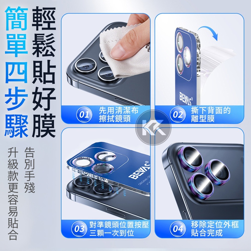 日本BEVAS 康寧PVD鏡頭貼 AR鷹眼 適用iPhone13-17全系列 鏡頭保護貼 鏡頭圈 鏡頭貼 鏡頭膜-細節圖8