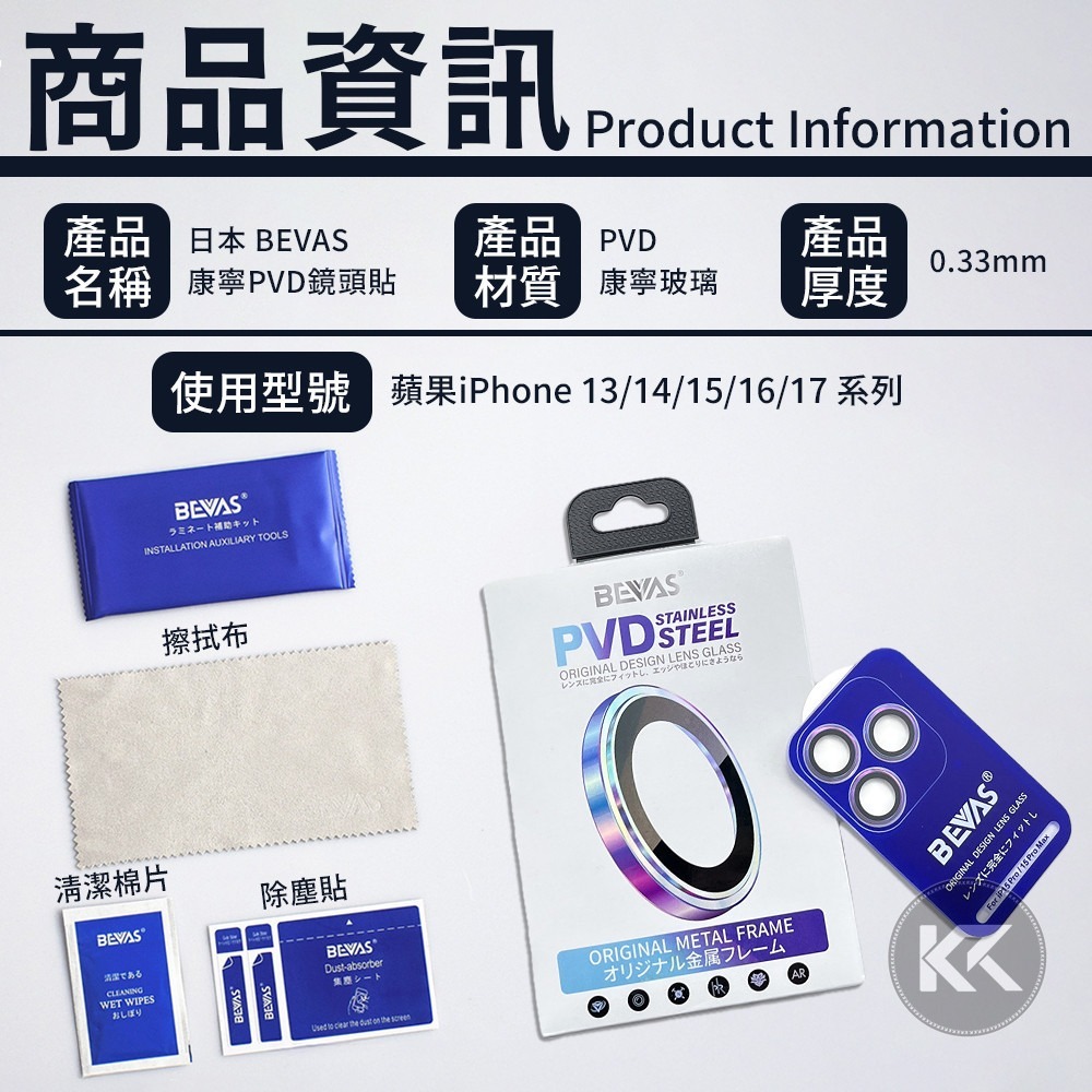 日本BEVAS 康寧PVD鏡頭貼 AR鷹眼 適用iPhone13-17全系列 鏡頭保護貼 鏡頭圈 鏡頭貼 鏡頭膜-細節圖9