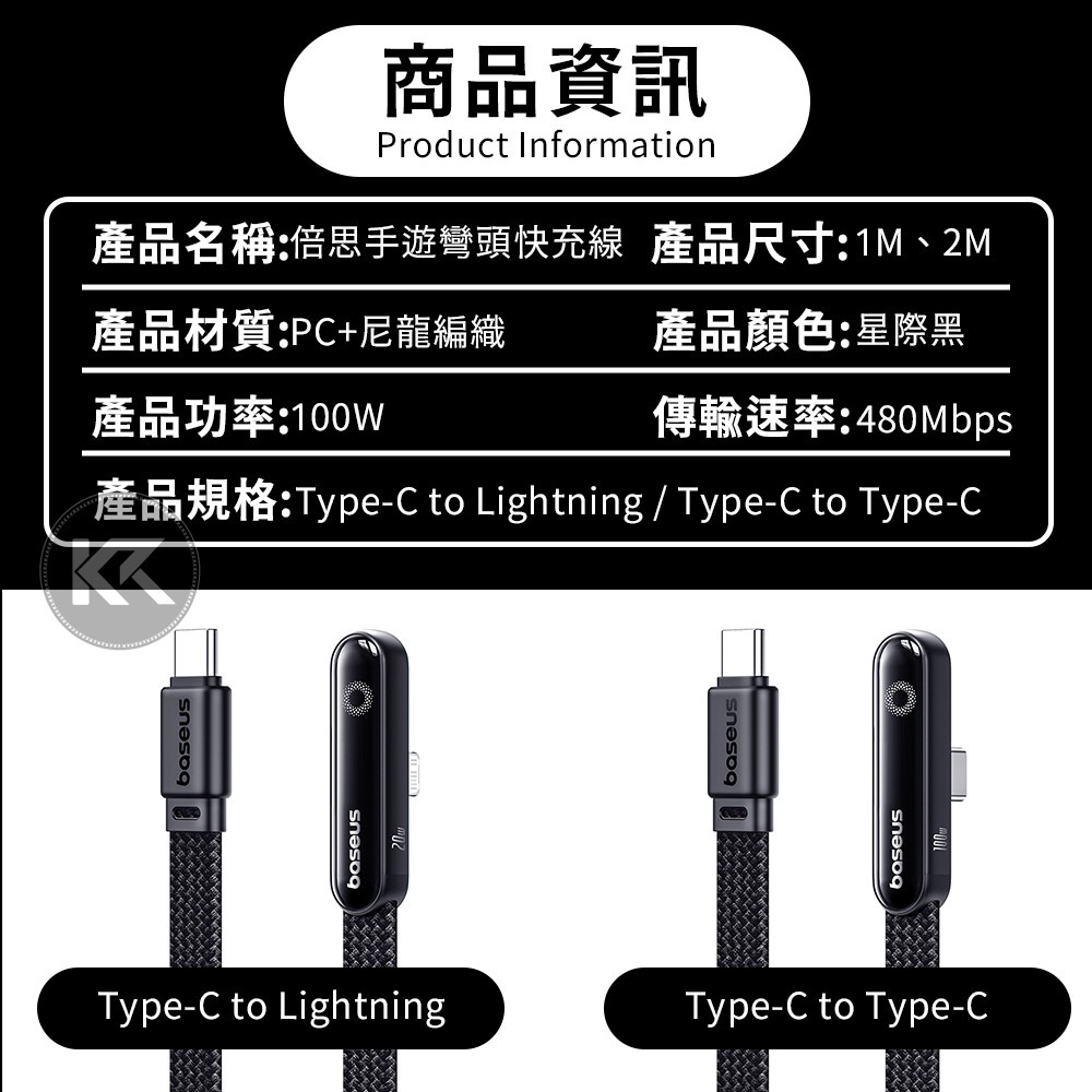 Baseus倍思 MVP3 彎頭充電線 Lightning充電線 Type-C快充線 傳輸線 充電線 手遊充電線-細節圖9