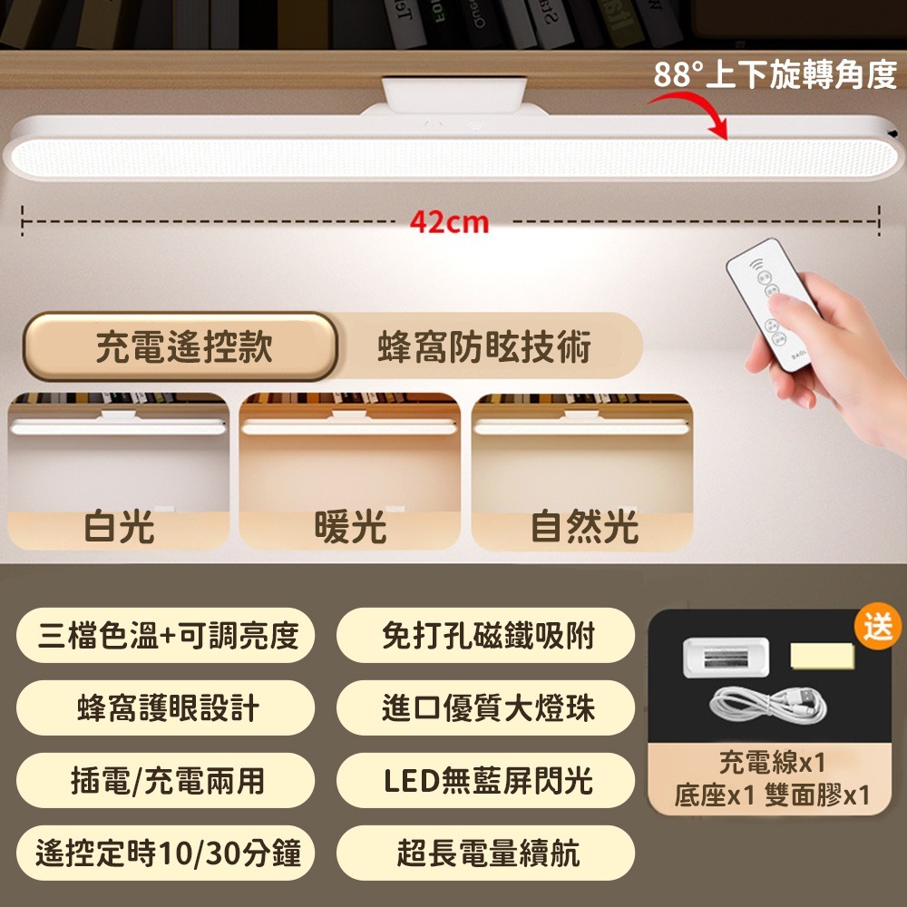 42cm磁吸閱讀燈(充電遙控款)