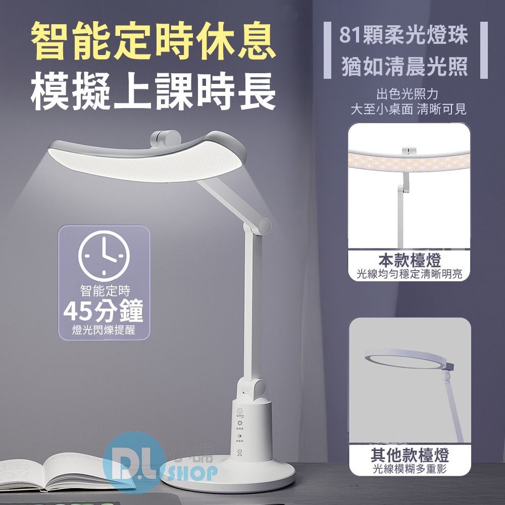 LED護眼檯燈 LED檯燈 書桌燈 閱讀燈 定時檯燈 護眼檯燈 學習檯燈 三色調光 多角度調節 45分鐘定時-細節圖3