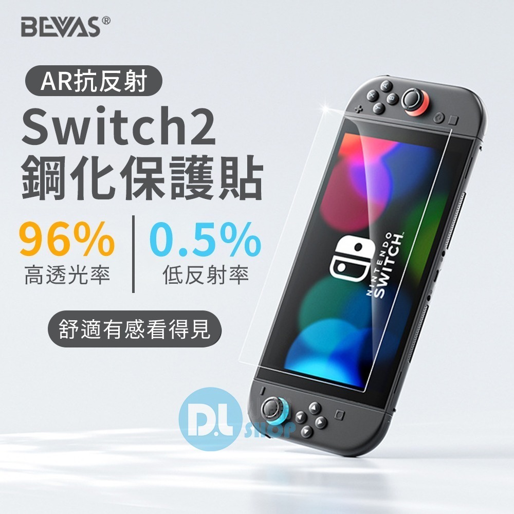 日本BEVAS Switch2保護貼 Switch保護貼 Switch OLED保護貼 高清 抗藍光 霧面 AR增透-細節圖2