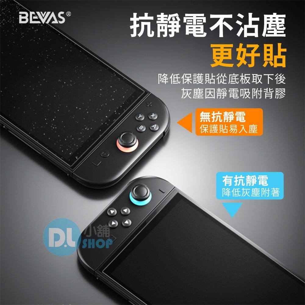 日本BEVAS Switch2保護貼 Switch保護貼 Switch OLED保護貼 高清 抗藍光 霧面 AR增透-細節圖4