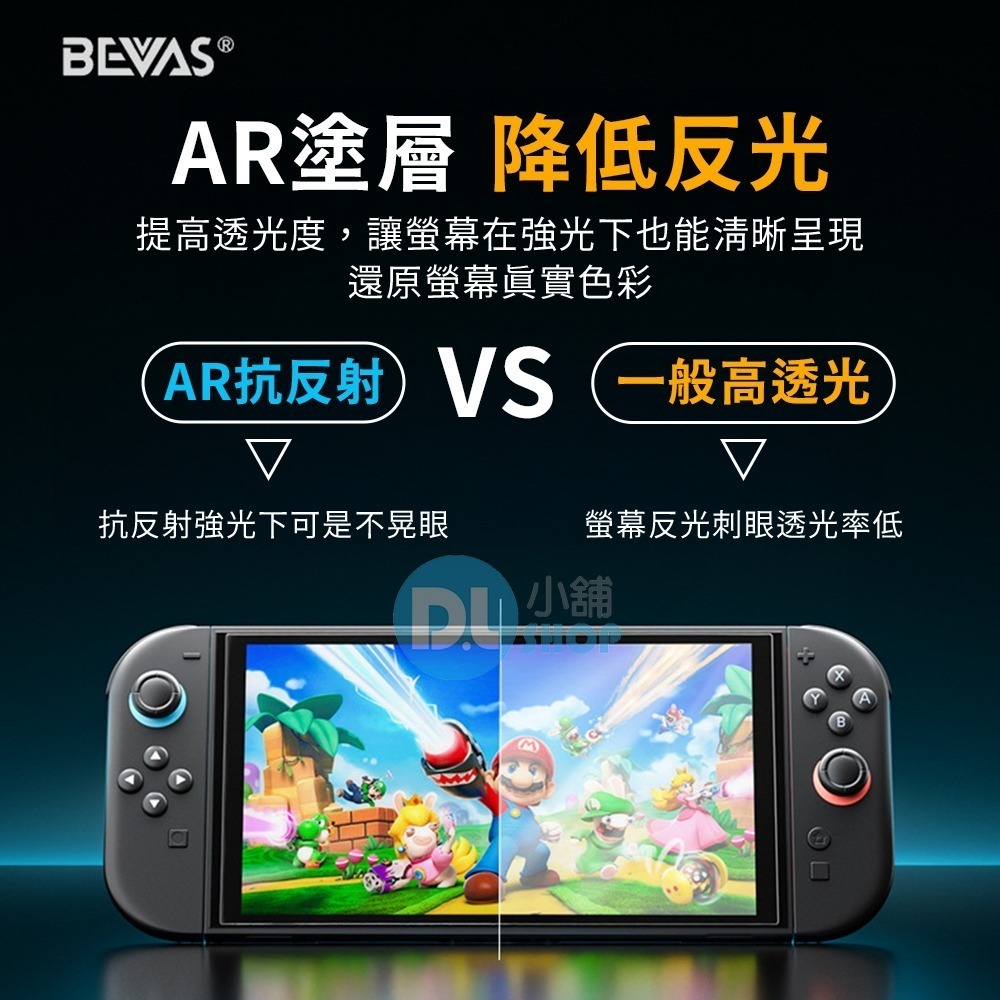 日本BEVAS Switch2保護貼 Switch保護貼 Switch OLED保護貼 高清 抗藍光 霧面 AR增透-細節圖6