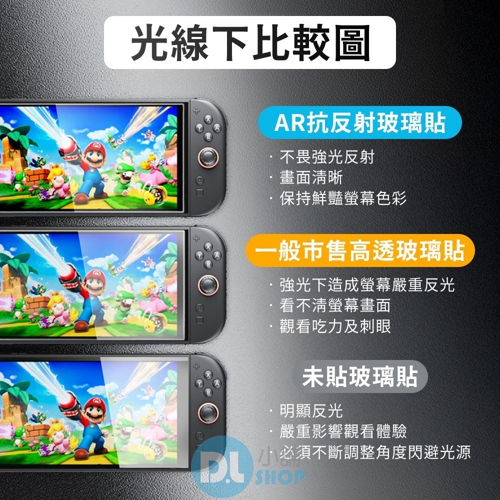 日本BEVAS Switch2保護貼 Switch保護貼 Switch OLED保護貼 高清 抗藍光 霧面 AR增透-細節圖7