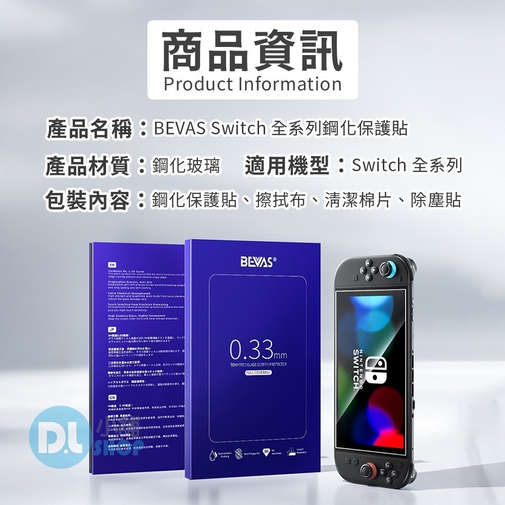 日本BEVAS Switch2保護貼 Switch保護貼 Switch OLED保護貼 高清 抗藍光 霧面 AR增透-細節圖9