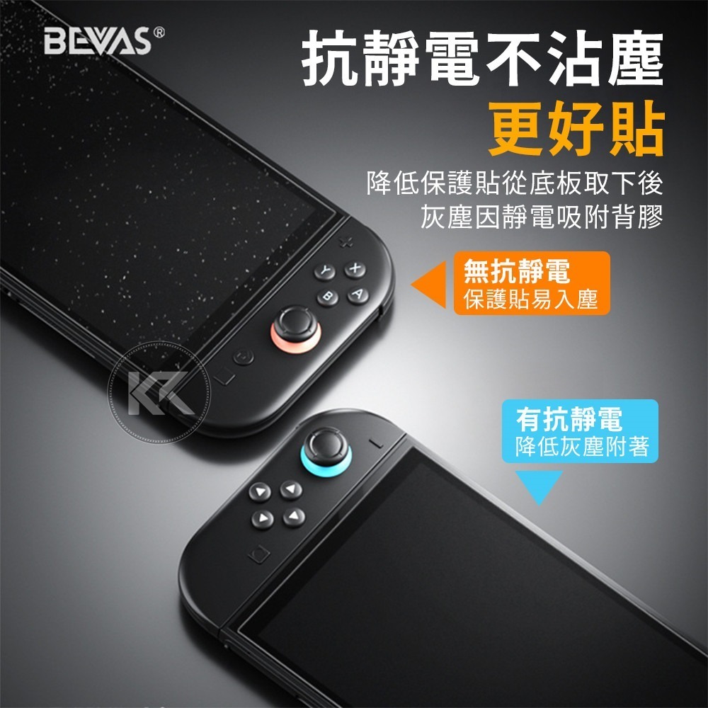 日本BEVAS Switch2保護貼 Switch保護貼 Switch OLED保護貼 高清 抗藍光 霧面 AR增透-細節圖4