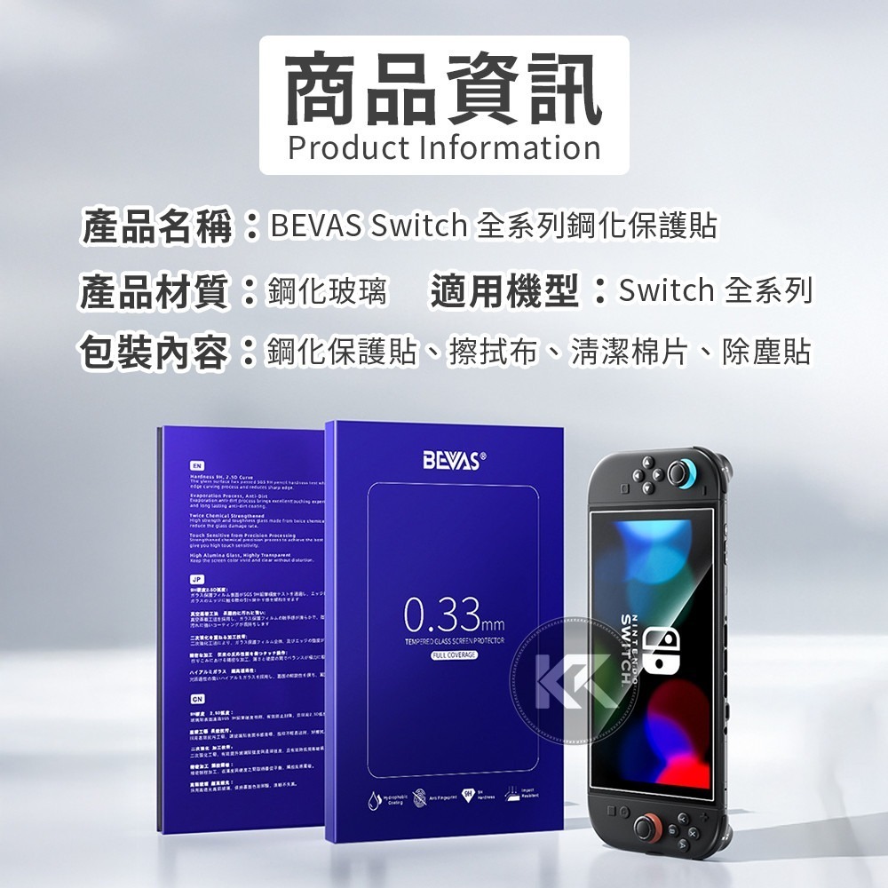 日本BEVAS Switch2保護貼 Switch保護貼 Switch OLED保護貼 高清 抗藍光 霧面 AR增透-細節圖9