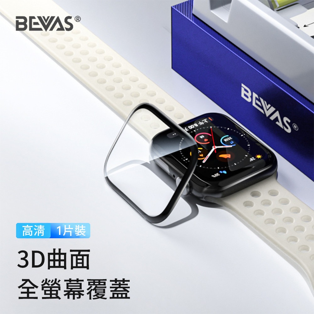 日本BEVAS Apple Watch保護貼 無塵艙保護貼 太空艙 iwatch保護貼 蘋果手錶貼膜 S11 S10-細節圖2