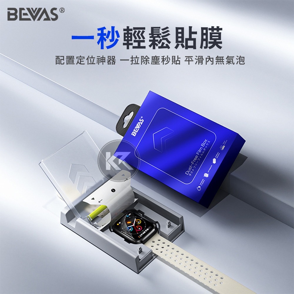 日本BEVAS Apple Watch保護貼 無塵艙保護貼 太空艙 iwatch保護貼 蘋果手錶貼膜 S11 S10-細節圖3