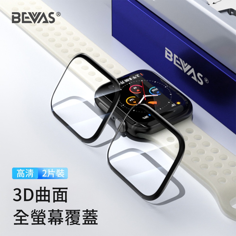 日本BEVAS Apple Watch保護貼 無塵艙保護貼 太空艙 iwatch保護貼 蘋果手錶貼膜 S11 S10-細節圖4