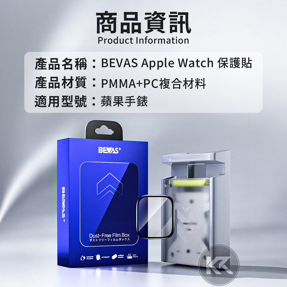 日本BEVAS Apple Watch保護貼 無塵艙保護貼 太空艙 iwatch保護貼 蘋果手錶貼膜 S11 S10-細節圖11