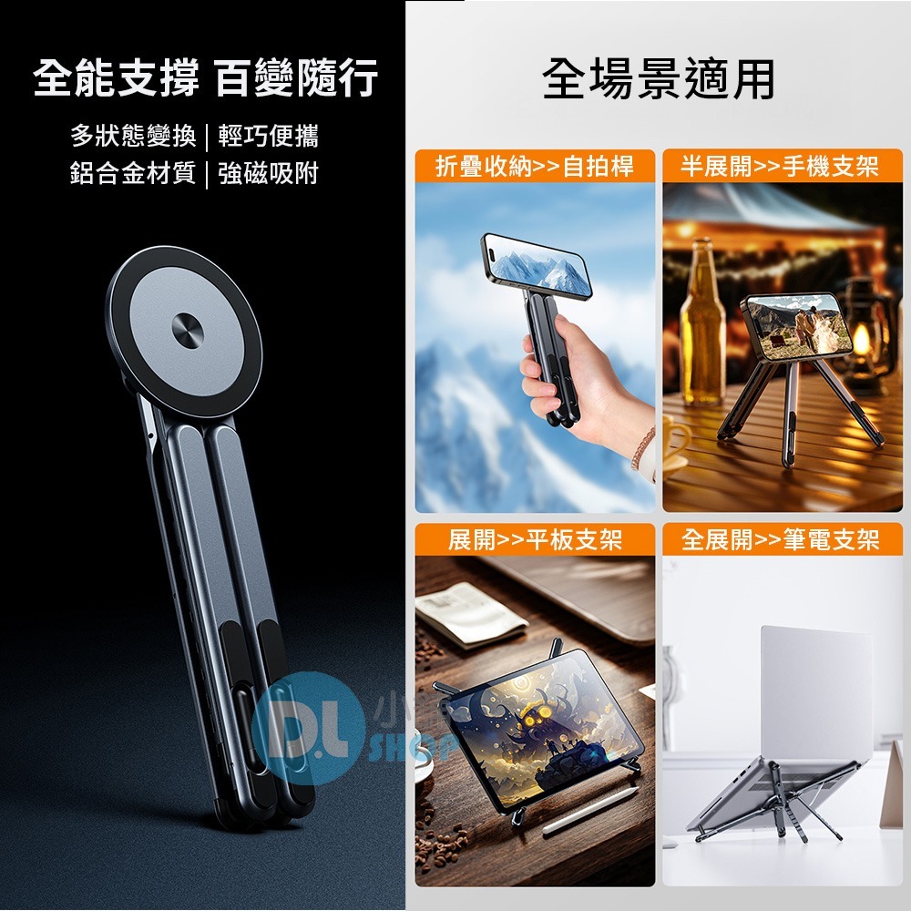 萬向磁吸鋁合金支架 多功能鋁合金支架 折疊支架 磁吸散熱支架 手機支架 懶人支架 平板支架 自拍桿-細節圖2