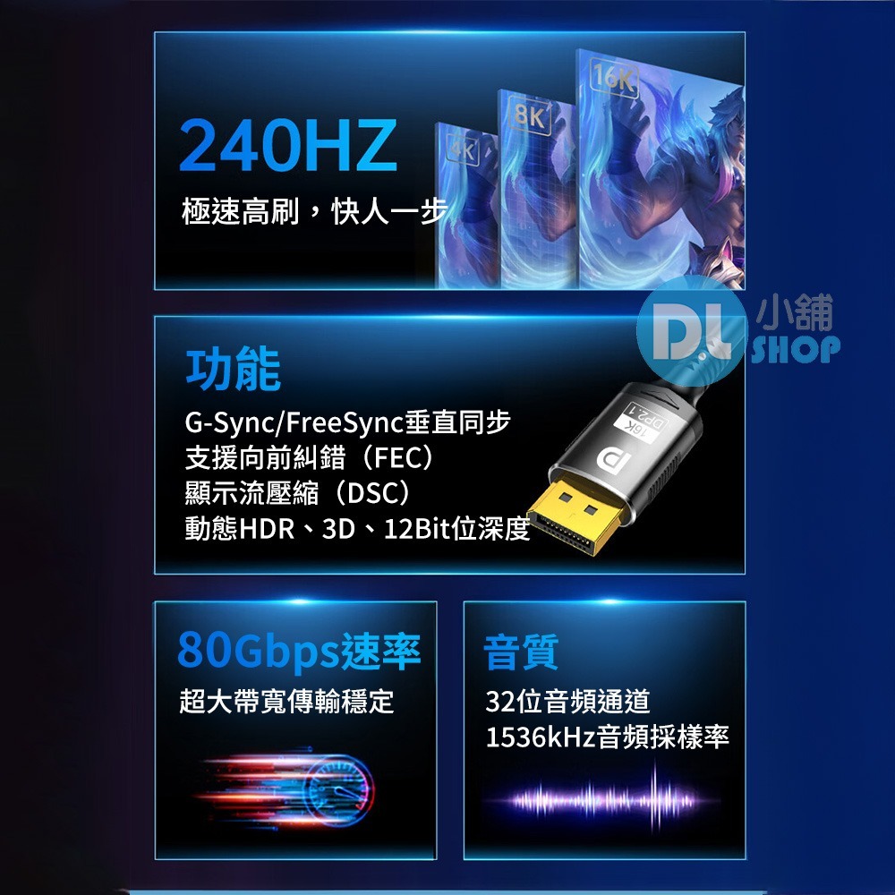 DP線 DP2.1轉接線 16K60Hz Displayport 螢幕轉接線 電腦DP線 公對公 高更新率 電競專用-細節圖4