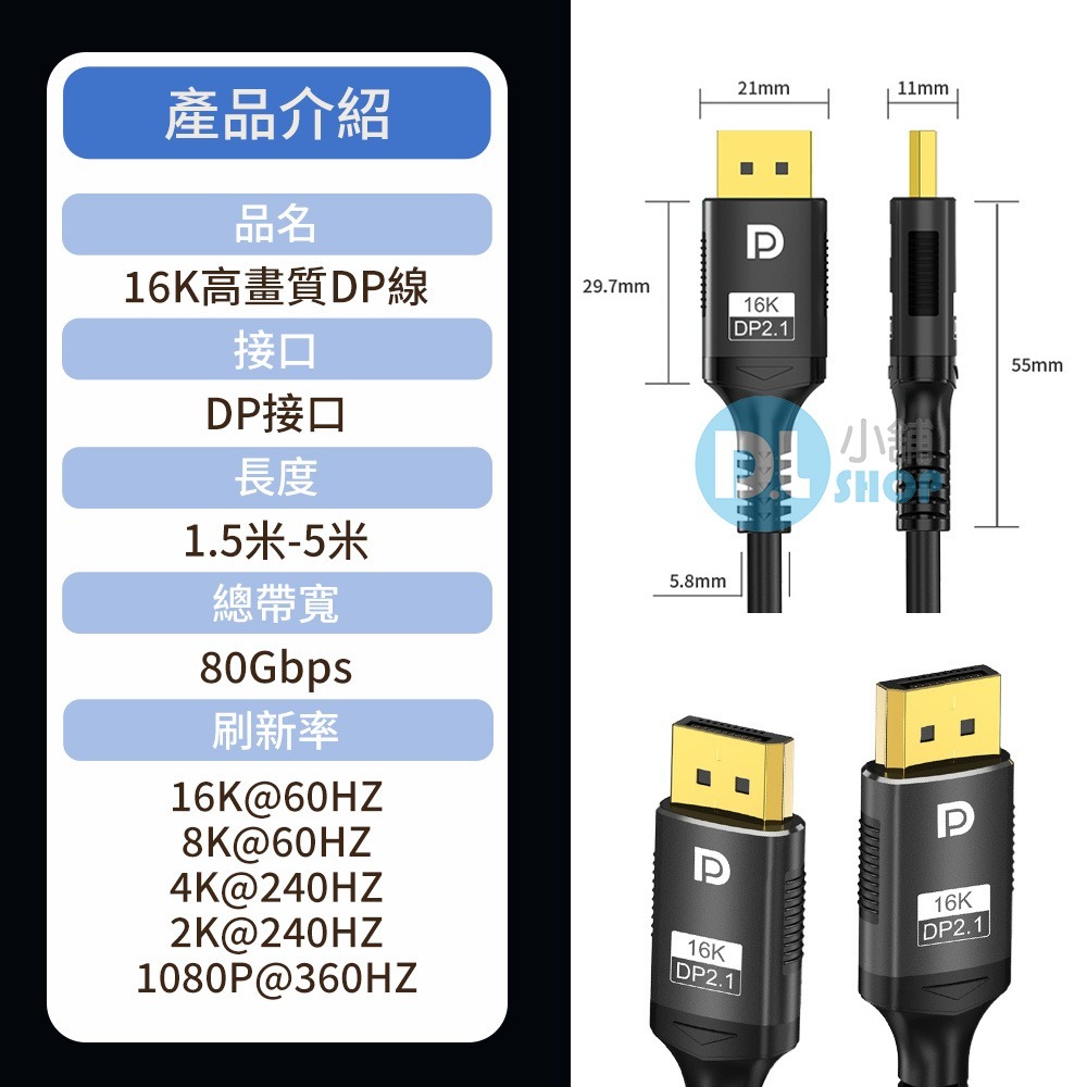DP線 DP2.1轉接線 16K60Hz Displayport 螢幕轉接線 電腦DP線 公對公 高更新率 電競專用-細節圖9