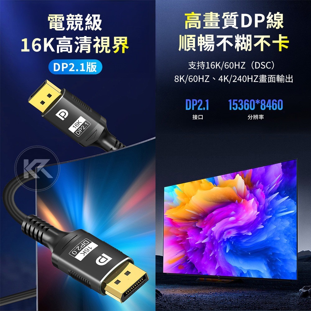 DP線 DP2.1轉接線 16K60Hz Displayport 螢幕轉接線 電腦DP線 公對公 高更新率 電競專用-細節圖2