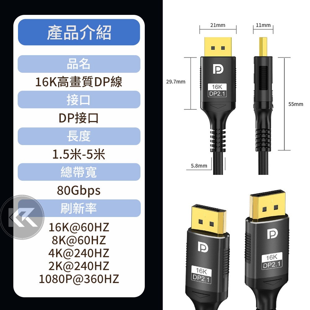 DP線 DP2.1轉接線 16K60Hz Displayport 螢幕轉接線 電腦DP線 公對公 高更新率 電競專用-細節圖9