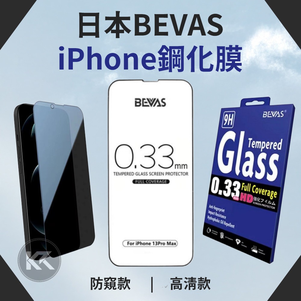 日本BEVAS玻璃保護貼 鋼化玻璃貼 防窺 高清滿版 藍光 霧面 iPhone17保護貼 保護膜 玻璃膜 鋼化玻璃-細節圖2