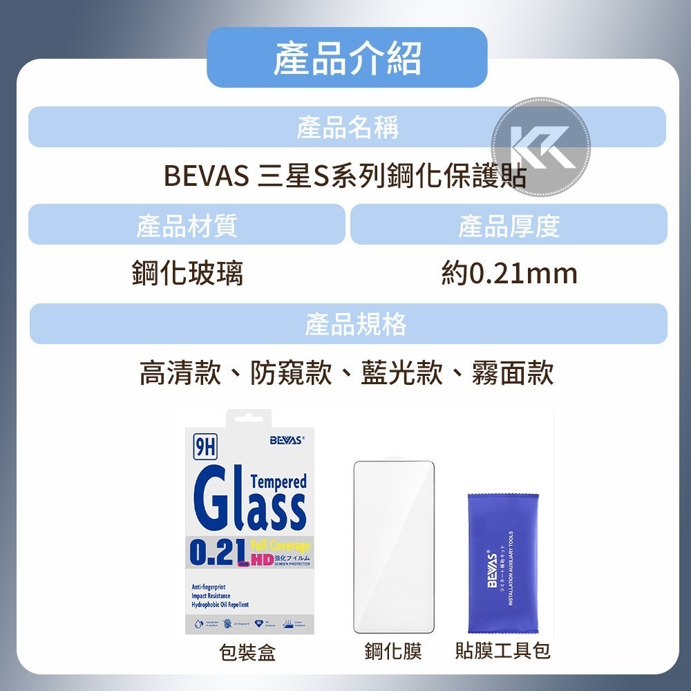 日本BEVAS S26 S25 S24 Plus Ultra 鋼化玻璃貼 高清滿版 防窺 藍光 霧面 保護膜 玻璃貼-細節圖9