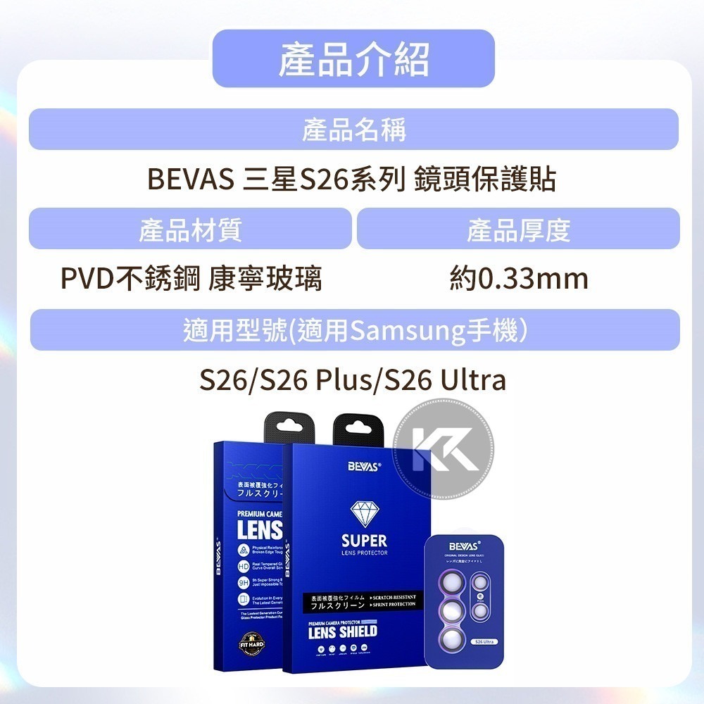 日本BEVAS 三星 S26/S26PLUS/S26Ultra 康寧鏡頭貼 鏡頭貼 三星鏡頭膜 三星鏡頭玻璃貼-細節圖9