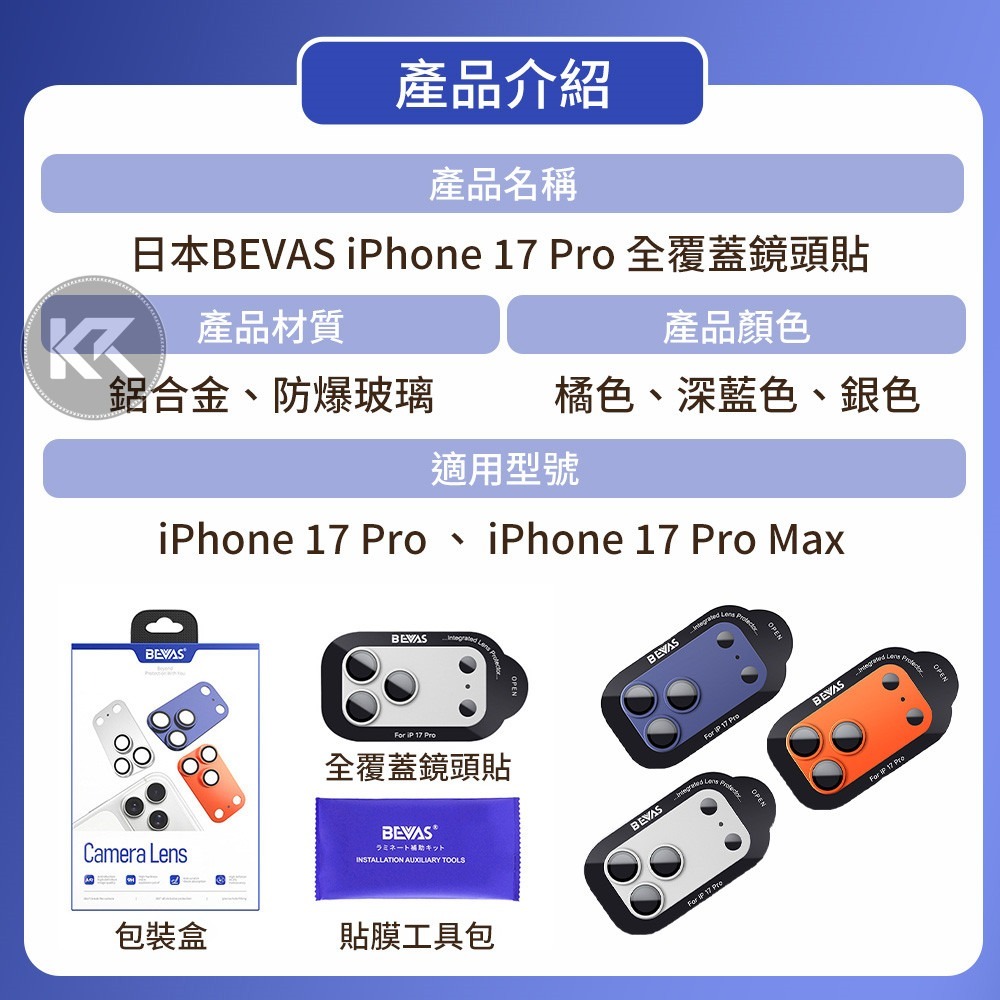 日本BEVAS iphone17Pro/17ProMax 一體全覆蓋康寧鏡頭貼 玻璃貼 鏡頭貼 康寧鏡頭貼 一體式保護-細節圖9