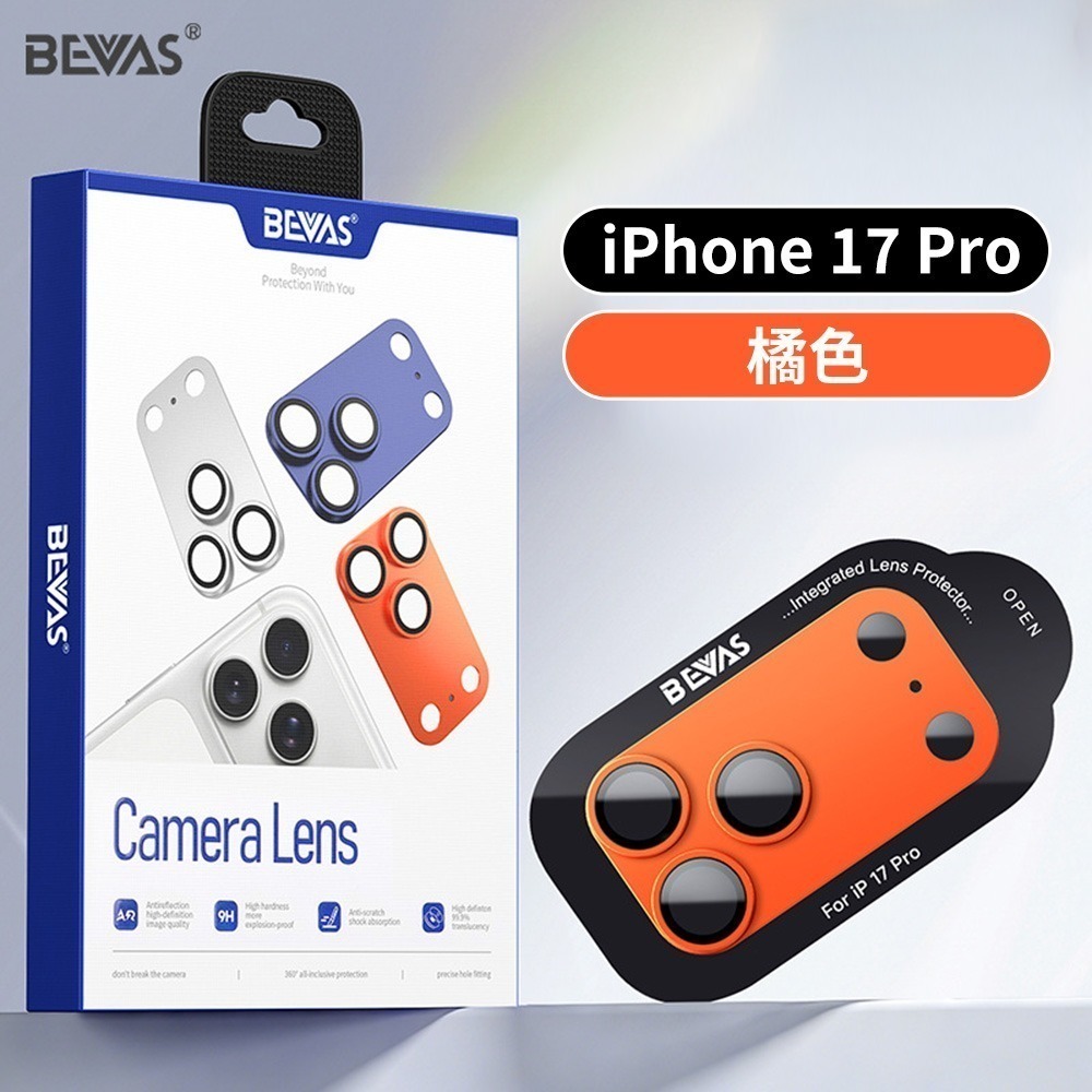 日本BEVAS iphone17Pro/17ProMax 一體全覆蓋康寧鏡頭貼 玻璃貼 鏡頭貼 康寧鏡頭貼 一體式保護-規格圖9