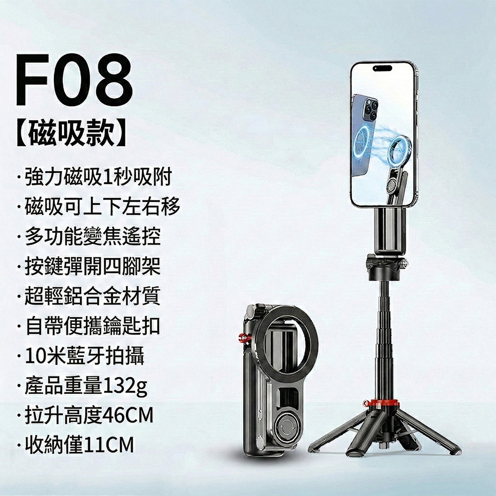 CYKE F08迷你自拍棒 MagSafe自拍桿 手機四腳架 自拍神器 遙控拍攝 直播腳架 自拍棒 自拍桿-規格圖9