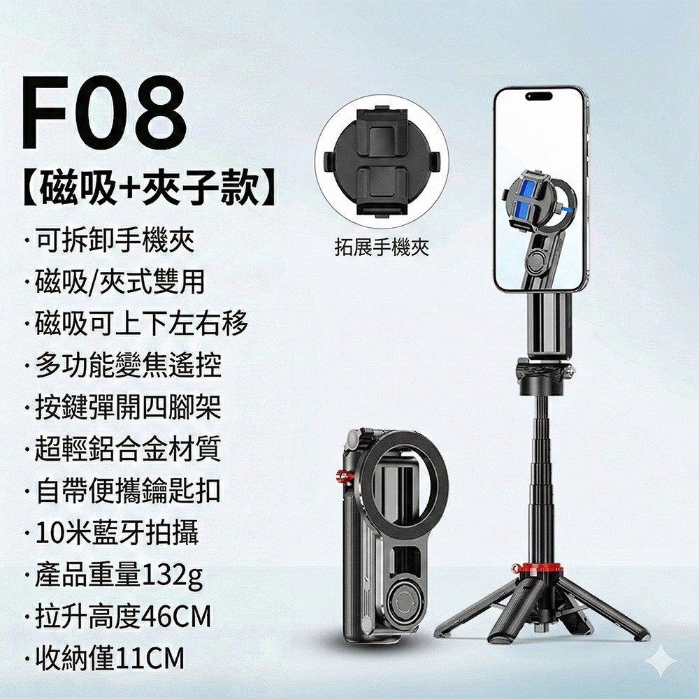 CYKE F08迷你自拍棒 MagSafe自拍桿 手機四腳架 自拍神器 遙控拍攝 直播腳架 自拍棒 自拍桿-規格圖9