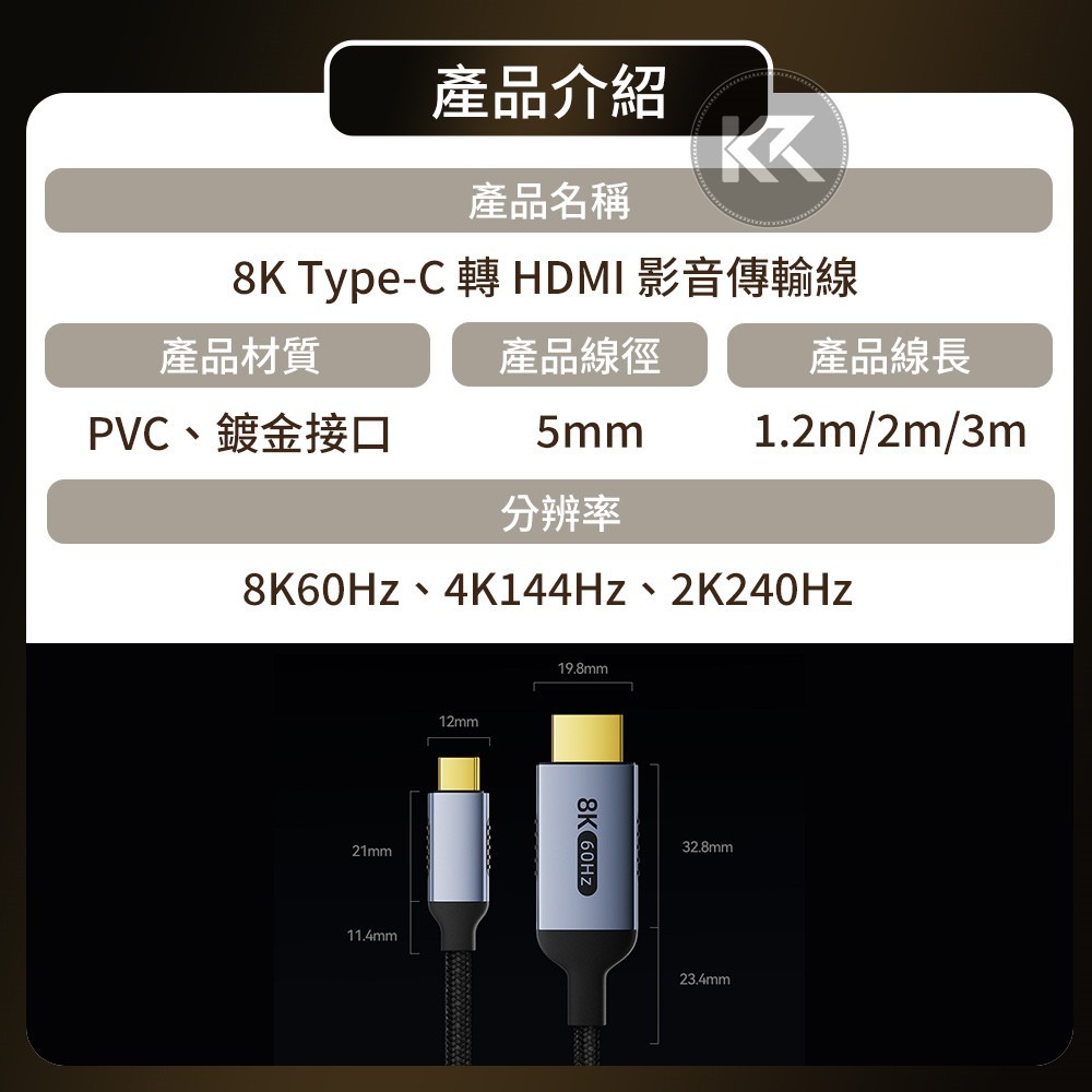 Type-c轉hdmi 8K 60Hz 螢幕轉換線 影音傳輸線 高清投屏 手機投影 平板投影 1.2米 2米 3米-細節圖9