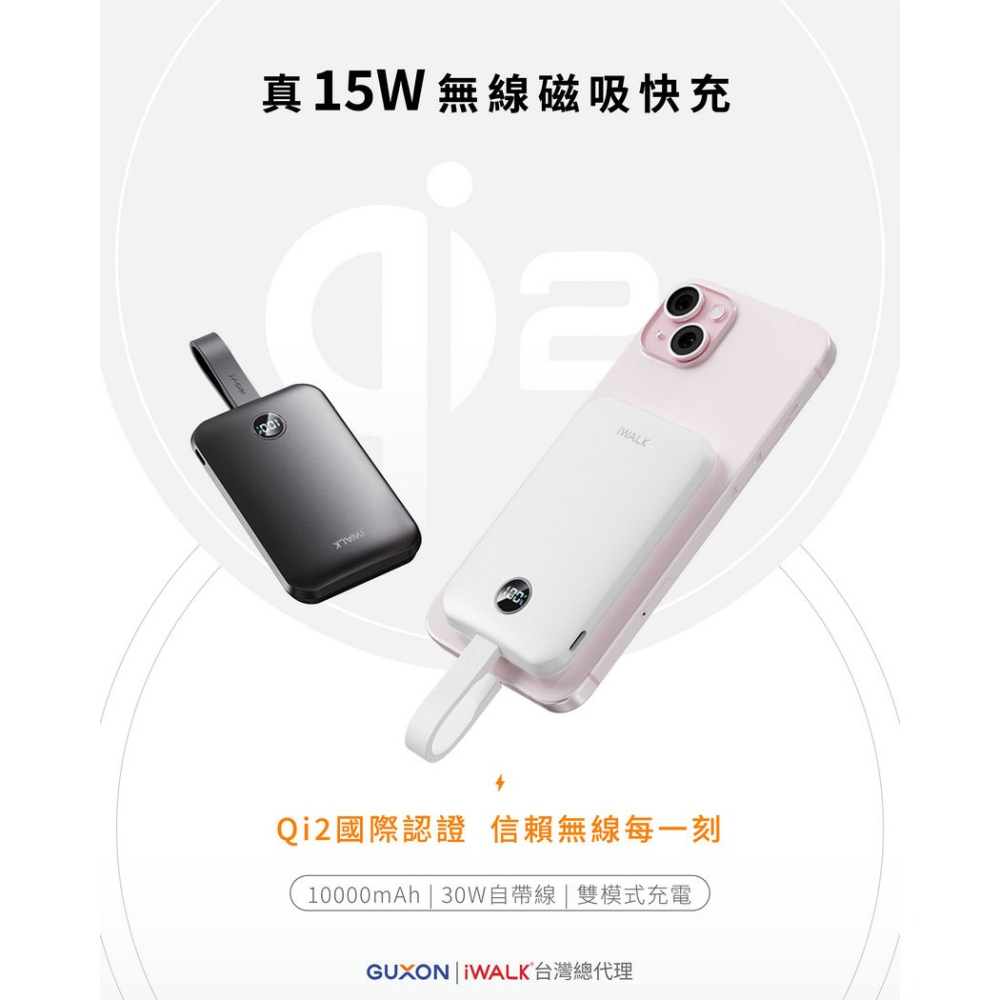 iWALK MAGO磁吸帶線行動電源 無線充MagSafe 磁吸行動電源 薄型行動電源 Wh標示 CCC認證-細節圖2