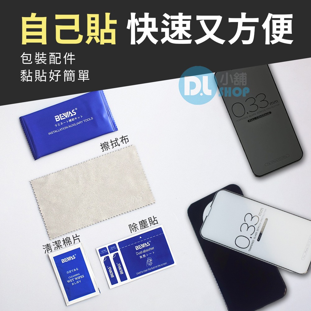 日本BEVAS玻璃保護貼 鋼化玻璃貼 防窺 高清滿版 藍光 霧面 iPhone17保護貼 保護膜 玻璃膜 鋼化玻璃-細節圖8